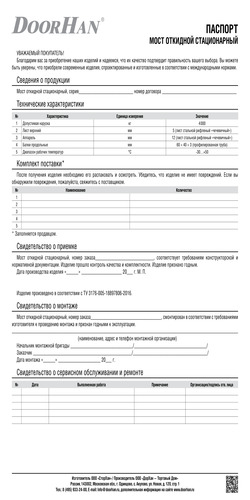 Паспорт (мост стационарный)